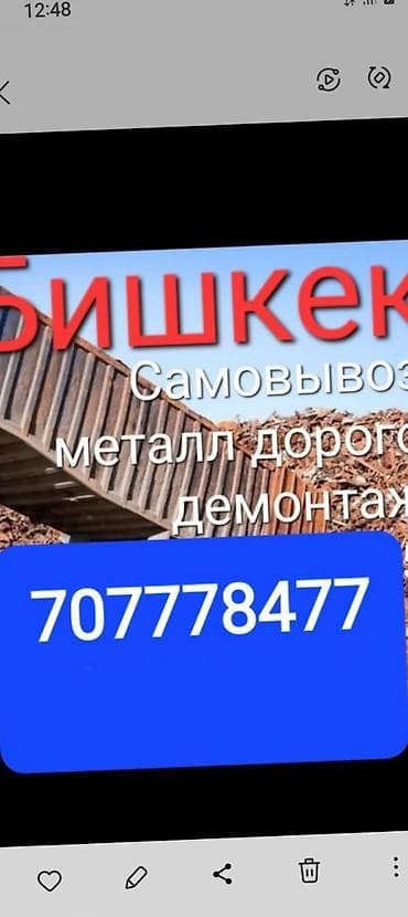 Приём и вывоз лома металла в Бишкеке. - Самовывоз с вашего объекта -