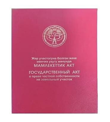 6 соток, Для строительства, Красная книга