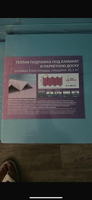 solutions upper: Тёплая подложка под ламинат и паркетную доску. Характеристики: - — 1