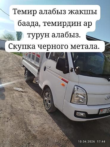 construction work: Приём металлолома. с уруп черный метал. Принимаем все виды металла — 1