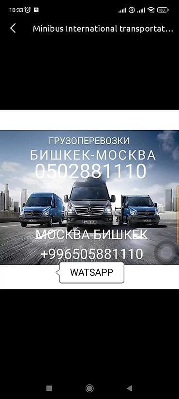 ички кийимдер: Грузовые и пассажирские перевозки Москва — Бишкек — Москва. - — 3