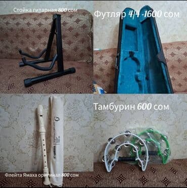 электронный пианино: Музыкальные аксессуары и инструменты: - Гитарная стойка — 800 сом — 1