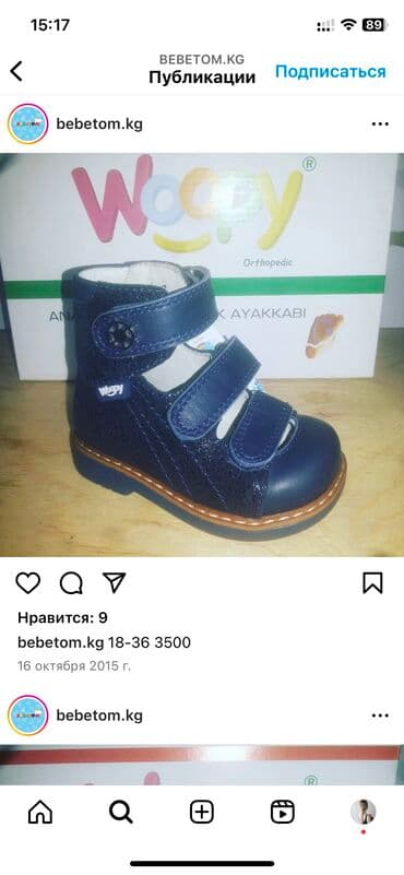 размер 28: Продаю детскую обувь 20 -21. Размер ортопед бебетом — 1