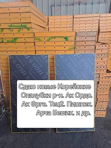 Опалубка Для фундамента, Новый 1200 * 60