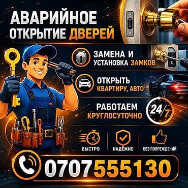сублимация бишкек: Аварийное вскрытие24/7 круглосуточно аварийное вскрытие замков — 1