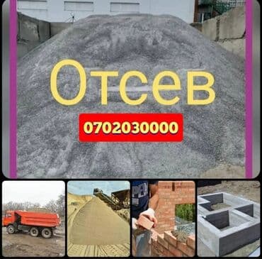 Услуга КамАЗ 18тон Зил 8тон отсев щебень гравий грунт смесь