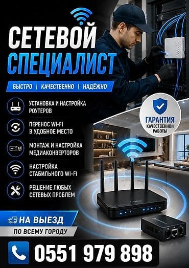 интернет ролтер: 🌐 Сетевой специалист 📡 Установка и настройка роутеров 🔄 Перенос Wi-Fi — 2