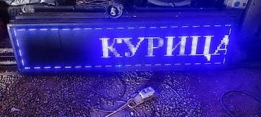 Продаются лед экраны 3 шт размеры 1.69×0.40 цена за каждую 6000сом