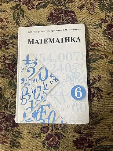 Китептер жана журналдар: Комплект школьных учебников для 5–7 классов (КР) Все книги в отличном — 2