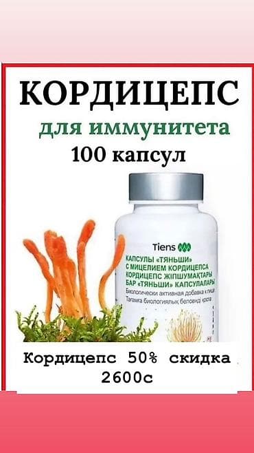 Мед. товарлар: Саламатсыздарбы? Тяньши Продукциясын колдонуучулар продукцияларына — 4