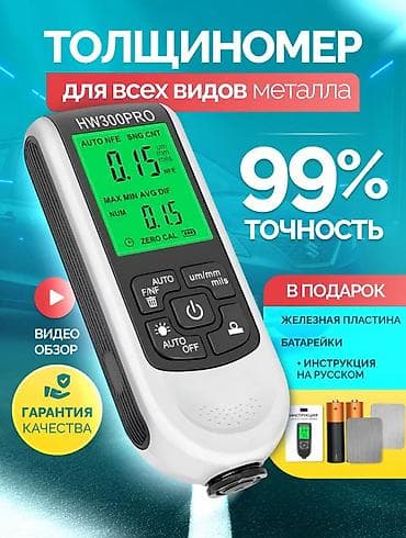выбор: 📊 Основные характеристики 	•	📏 Диапазон измерения: 0–2000 мкм — — 3