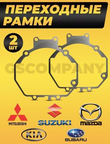 Александр: Переходные рамки для установки линз в авто без глобальных переделок