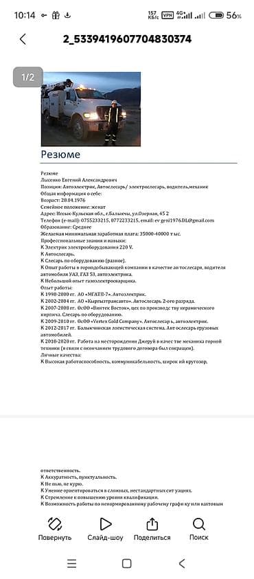 работа за границей для кыргызстанцев 2019: Услуга: автослесарь/автоэлектрик, электрослесарь, водитель, механик — 1