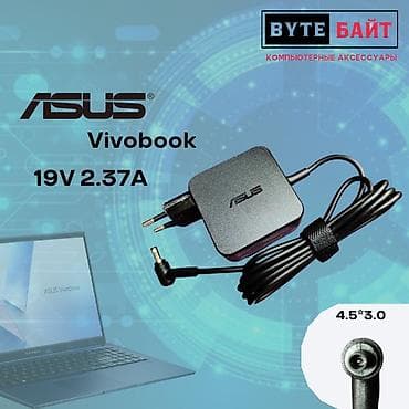 зарядка асус: 🔅Блок питания для ноутбука ASUS Vivobook 19V 2.37A🔸 Разъем 4.5*3.0🔸 — 1