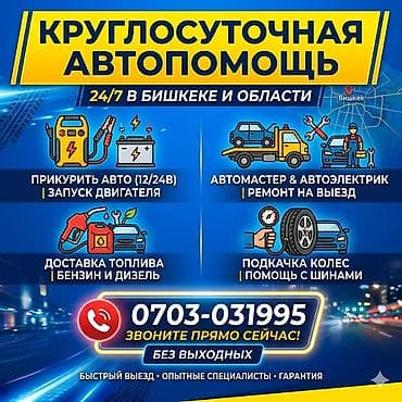 фура пирсеп: Услуги автоэлектрика, Услуги моториста, Ремонт двигателя, с выездом — 7