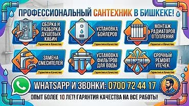 Сантехнические работы: Монтаж и замена сантехники Больше 6 лет опыта — 1