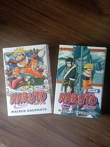 манга наруто: Манга «Naruto / Наруто» — Масаси Кисимото, тома 1 и 2.
Все за 850с — 1