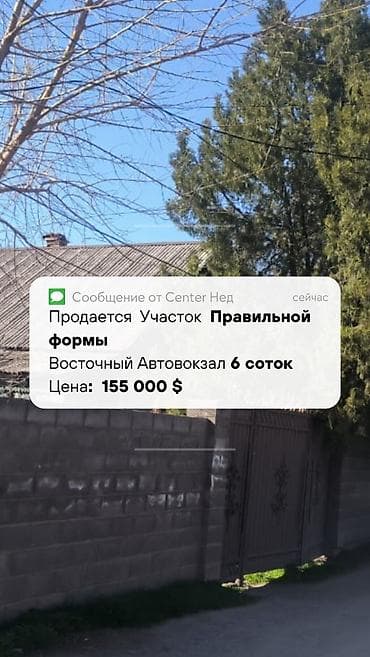 6 соток, Для строительства, Красная книга, Тех паспорт, Договор купли-продажи at lalafo.kg 6 соток, Для строительства, Красная книга, Тех паспорт, Договор купли-продажи