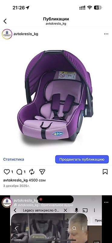 Спорт и хобби: Автолюлька/детское автокресло группы 0/0+ (для новорождённых и — 4