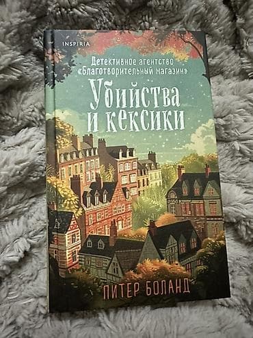 third edition solution: Книга: «Убийства и кексики» — Питер Боланд Читалось один раз — 1