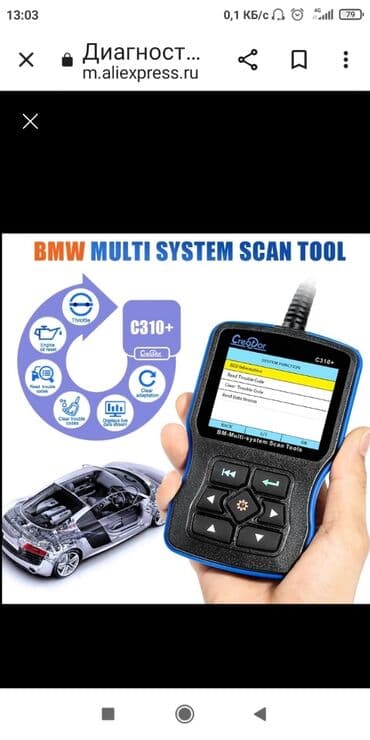 куплю шиномонтажное оборудование: BMW scanner Диагностический прибор Дилерского Уровня для BMW — 3
