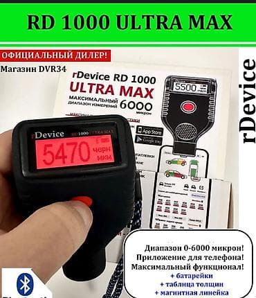 станок для обжима рвд бу купить: Толщиномер покрытий rDevice RD 1000 Ultra Max Профессиональный — 1