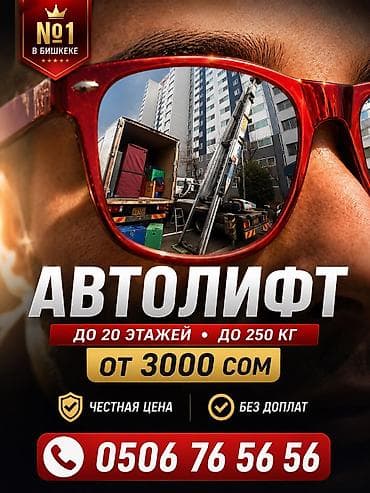 full construction: АВТОЛИФТ 62 МЕТРА | ПОДЪЕМ ГРУЗОВ ДО 20+ ЭТАЖА Автолифт 62 метра для — 1
