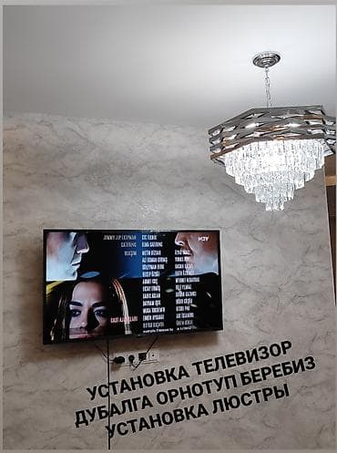 Электрики: Электрик | Установка телевизоров, Установка люстр, бра, светильников Больше 6 лет опыта — 1