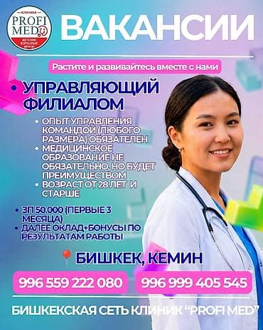 каменщик услуги: 📢 Сеть клиник «Profi Med» приглашает на работу управляющего филиалом! — 1