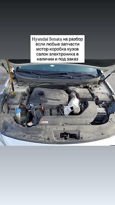 Hyundai Sonata на разбор. Доступны любые запчасти: - мотор (GDI)