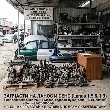 Запчасти для Daewoo Lanos и ЗАЗ (двигатели 1.5 и 1.3) - Широкий