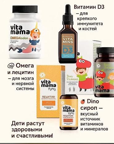 Мед. товарлар: Набор витаминов и БАДов Siberian Wellness / Vita Mama для детей и — 1