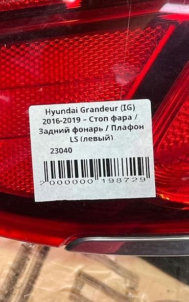 2016: Задний левый стоп-сигнал Hyundai 2016 г., Б/у, Оригинал, Корея — 6