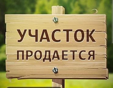 беловодский земля: 200 соток, Для строительства, Красная книга, Тех паспорт, Договор купли-продажи — 1