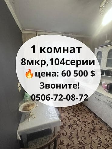 8: 1 комната, 33 м², 8 мкр 104 серия, 3 этаж, Косметический ремонт — 1