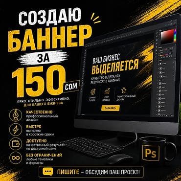 советская шербакова: Дизайн баннеров для вашего бизнеса — Создаю яркие, стильные и — 1