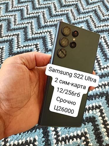 детские умные часы бишкек: Продаются смартфоны: 1) Samsung Galaxy S22 Ultra - Память: 12 ГБ — 7