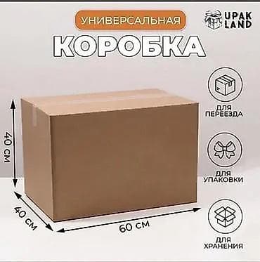 Упаковочные товары: 60 см × 40 см × 40 см Продаю коробки Состояние идеальное Б/у — 7