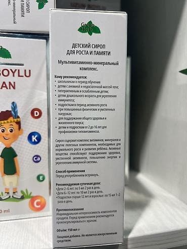arvit boost appetit: Детский сироп для роста и памяти Green Herb — — 2