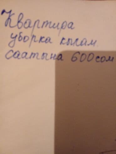 ищу работу офицантка: Требуется Уборщица, Квартира, График: Пятидневка, Полный рабочий день — 1