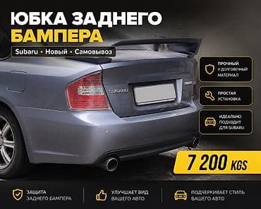 Юбка заднего бампера Subaru, Новый, Самовывоз, Платная доставка
