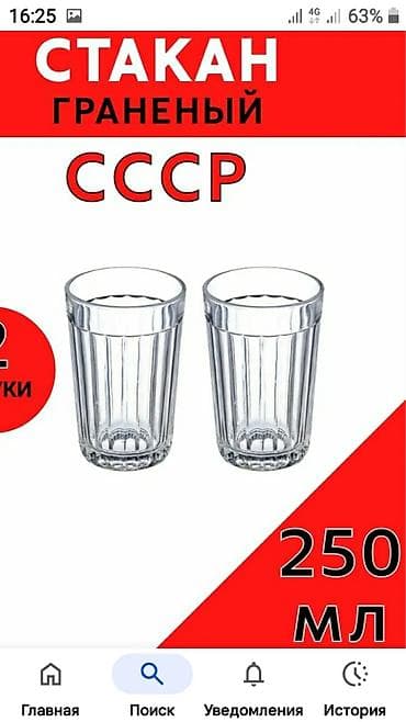 Идиш-аяк: Стакан гранёный «СССР», классический 70штук1шт.по 100 сом - Объём — 1