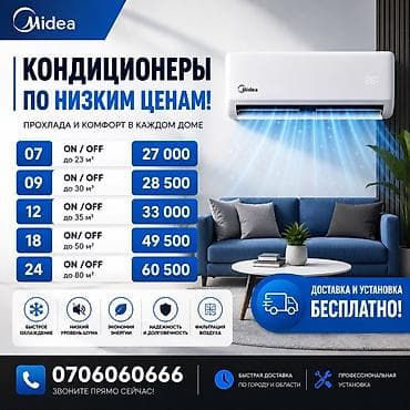 Кондиционеры Midea — по низким ценам. Модели ON/OFF с подбором по