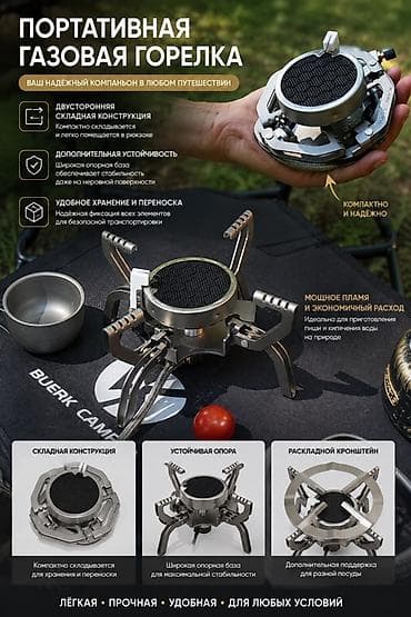 Портативная газовая горелка Buerk Camping Компактная складывающаяся
