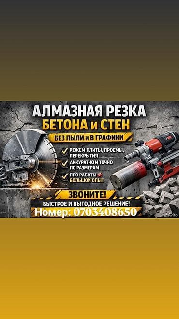 бетон кесуу: Резка, Алмазная резка — 1