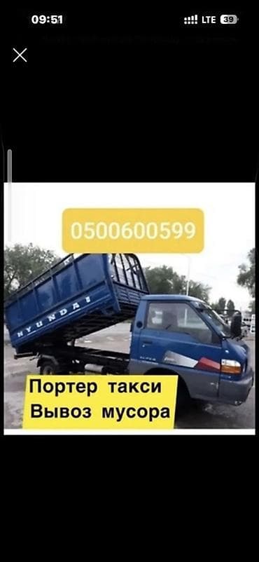 неня: Заказать Хендай портер, Вывоз строй мусора, С откидным кузовом (самосвал) — 1