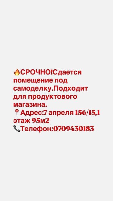 Сдается коммерческое помещение под самоделку; подходит для