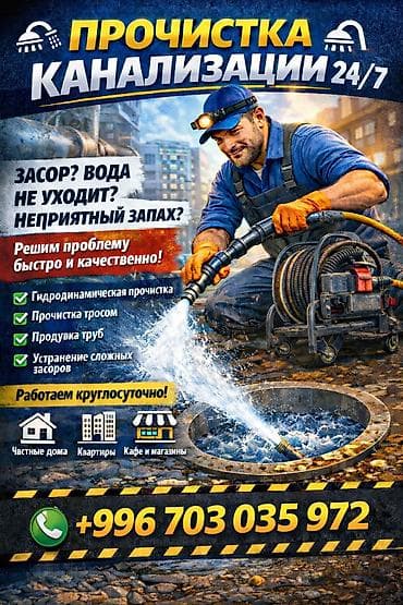 чичка септик туалет: Канализационные работы | Чистка засоров 3-5 лет опыта — 1