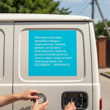 Буюртмага эшиктер: Электромонтажные услуги полного спектра. Выполняются: - монтаж — 1