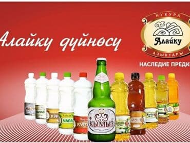 кымыз бышкыч: Кымыз кымыз кымыз алайкунун 200%таза кымызы оптом и в розницу туз — 2